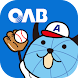 OAB高校野球 － 僕らの夏 2020 Android