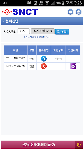 SNCT 모바일 정보서비스 2.0 Screen 2