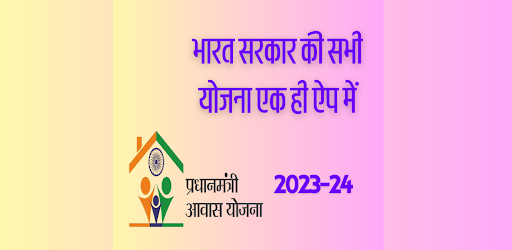 Android application Sarkari Yojana screenshort