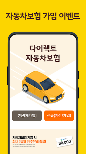 다이렉트 자동차보험 즉시 산출가입 Screen 2