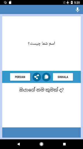 Android application Persian-Sinhala Translator screenshort