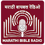 Marathi Bible Radio (मराठी)
