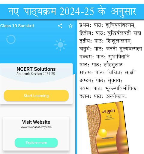 Android application Class 10 Sanskrit for 2024-25 screenshort