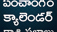 La Telugu Calendar 2022
