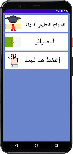 Android application حاول حل تمارين ثانية ثانوي ع/أ screenshort