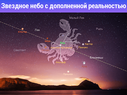 Star Walk  Атлас звездного неба и Астрономия Screenshot