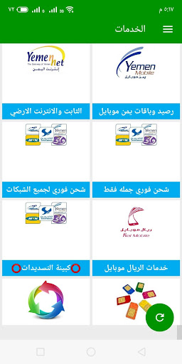 القمه لخدمات الشحن الالكتروني Screen 2