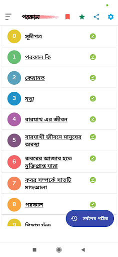 Android application পরকাল | Porokal screenshort