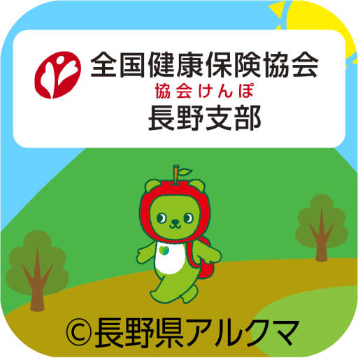 【協会けんぽ長野支部】協会けんぽウォーク logo