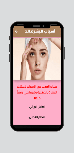 كيفية تنظيف البشرة الدهنية Screen 2