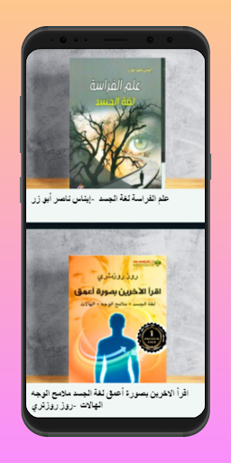 كتب علم الفراسة و لغة الجسد Screen 2