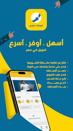 Tamweelk Fawry screenshot 16