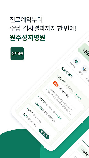 Android application 원주성지병원 screenshort