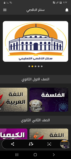 سنتر الاقصي - Alaqsa Center Screen 3