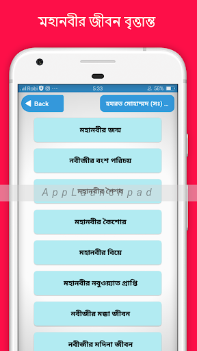 হযরত মোহাম্মদ সঃ এর জীবনী mohanobir jiboni