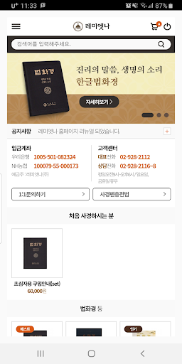 Android application 레미엣나-법화정사 screenshort