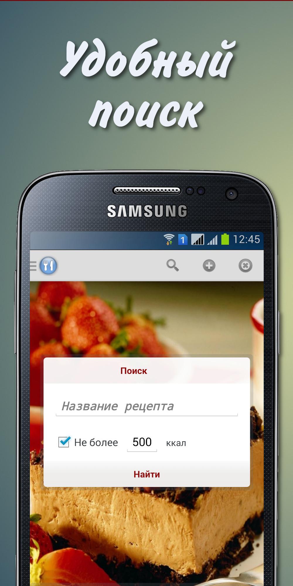 Android application Рецепты на каждый день. screenshort