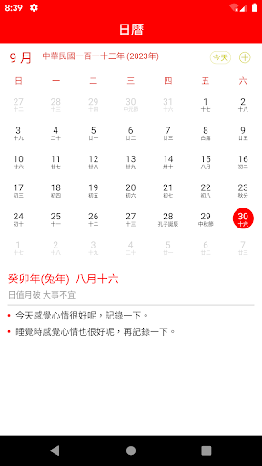 日曆，西曆，農曆 Screen 3
