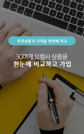 숨은보험찾기 - 가입보험 찾기 암보험 의료실비보험