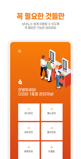 오더퀸 매장관리자 Screen 3