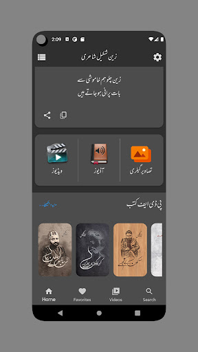 Zain Shakeel Poetry Screen 3