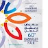 Damascus International Fair 60