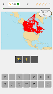 世界のすべての国の地図 : 地理学に関するクイズ
