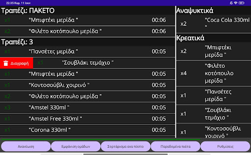 dbSoft KDS Screen 3
