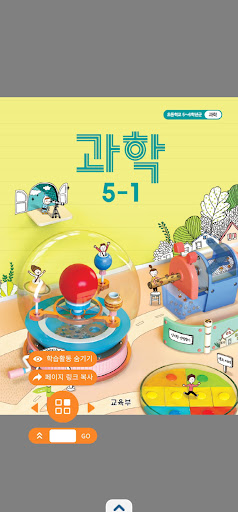 디지털교과서 Screen 3