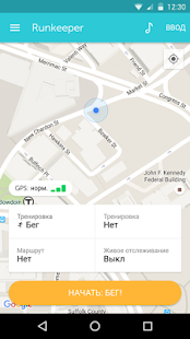 RunKeeper GPS бег ходьба Screenshot