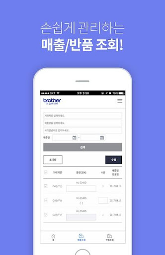 brother SPS 채널판매관리APP Screen 3