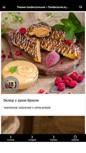 Первая профитрольная Screen 3