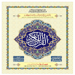 Cover Image of Скачать AlQuran Kareem Urdu  APK