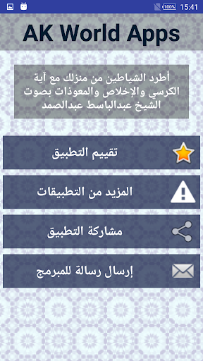 رقية الشيخ عبدالباسط عبدالصمد