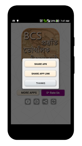 BCS ভূগোল বিষয়াবলী