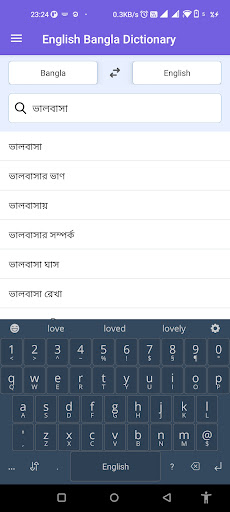 English Bangla Dictionary Screen 2