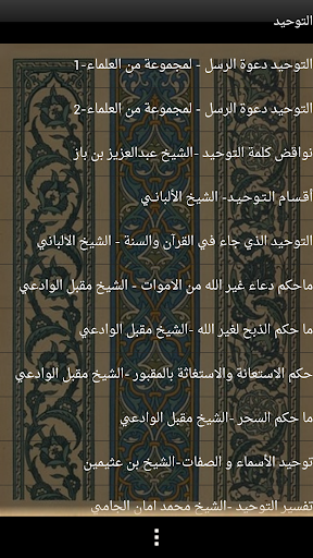 التوحيد Screen 2