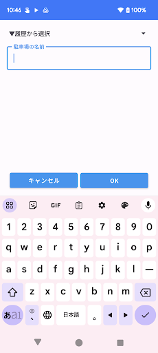 高速代 駐車代 メモ Screen 3