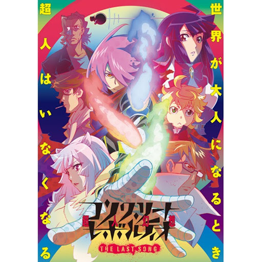 コンクリート レボルティオ 超人幻想 The Last Song Season 1 Episode 6 Tv On Google Play
