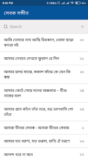 সেবক সঙ্গীত Screen 2
