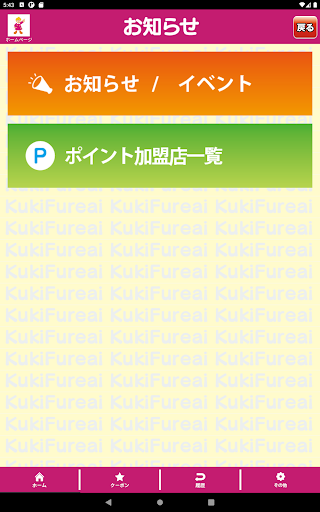 久喜ふれあいKカード Screen 3