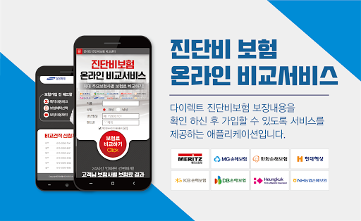 Android application 진단비보험 비교 3대진단비보험 2대 당뇨 암 비갱신 screenshort