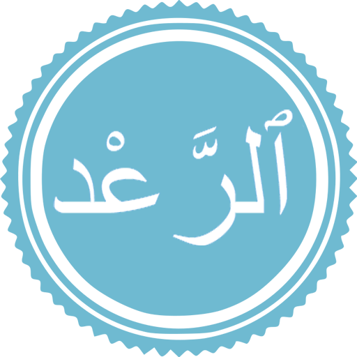 Surah Ar Rad logo