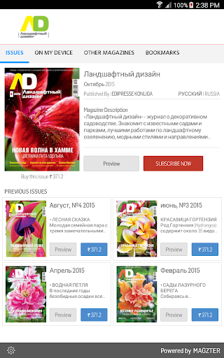 Android application Ландшафтный дизайн screenshort