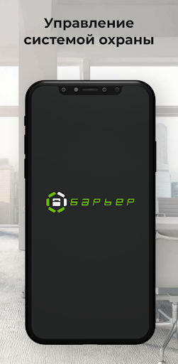 Android application Barier Connect screenshort