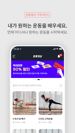 우리코치 - 온라인PT, 운동영상 구독 서비스 Screen 3