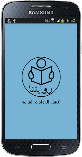 Android application روايات كاملة screenshort