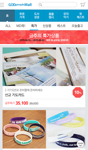 갓피플몰 Screen 2