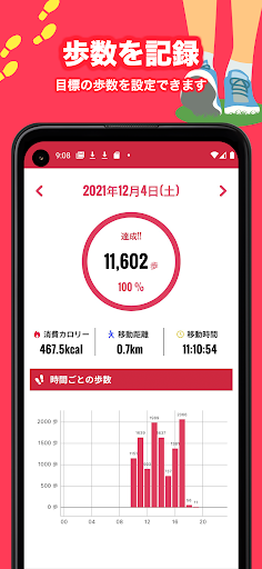 Android application 歩数管理 てくてく screenshort