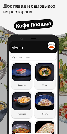 Android application Кафе Япошка screenshort